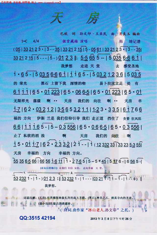 天房（回民歌曲）【彩谱】简谱
