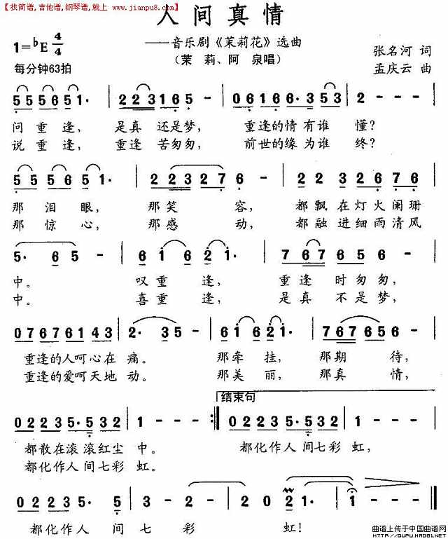 人间真情（音乐剧《茉莉花》选曲）简谱