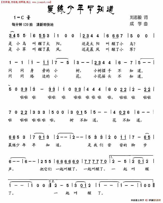 晨练少年早知道简谱