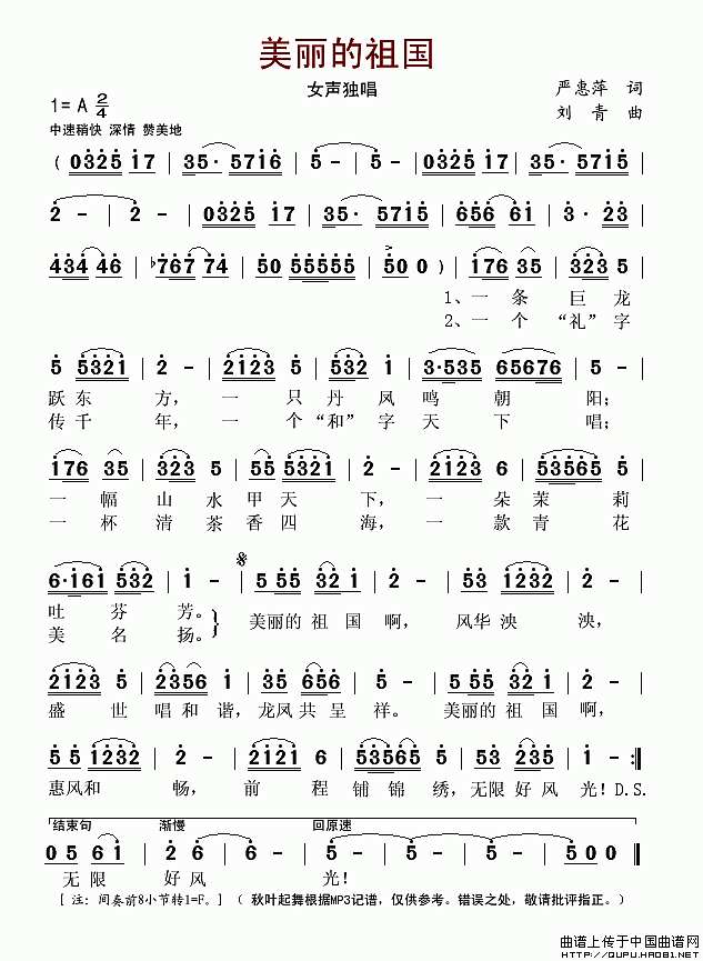 美丽的祖国（严惠萍词 刘青曲）简谱