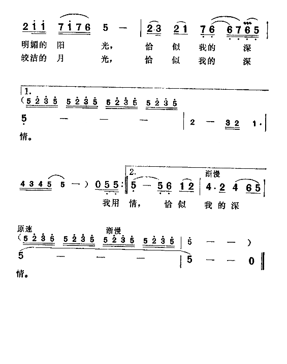 深情（电视剧《爱的升华》主题歌）简谱
