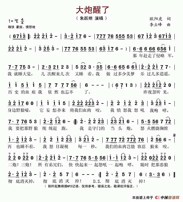大炮醒了简谱
