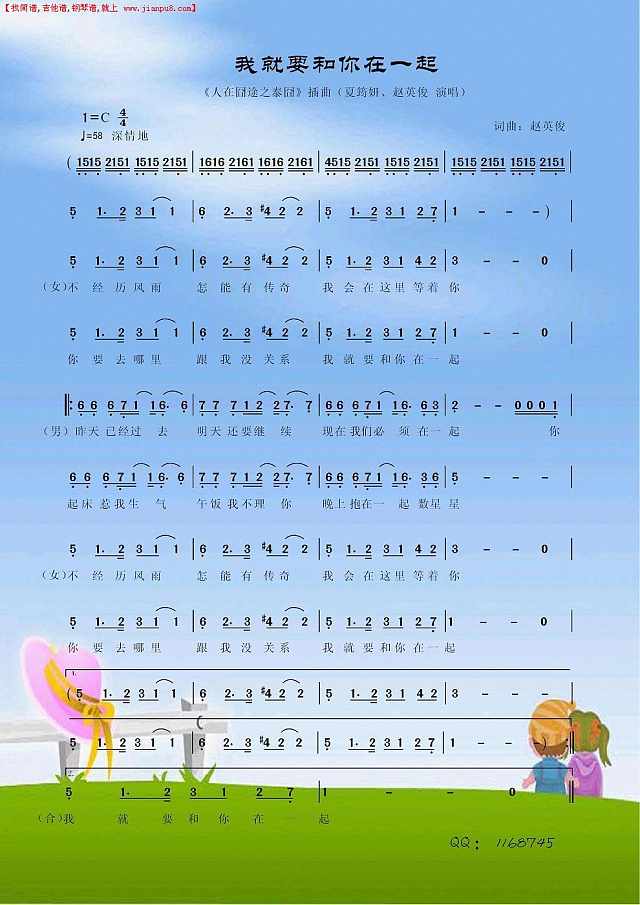 我就要和你在一起简谱