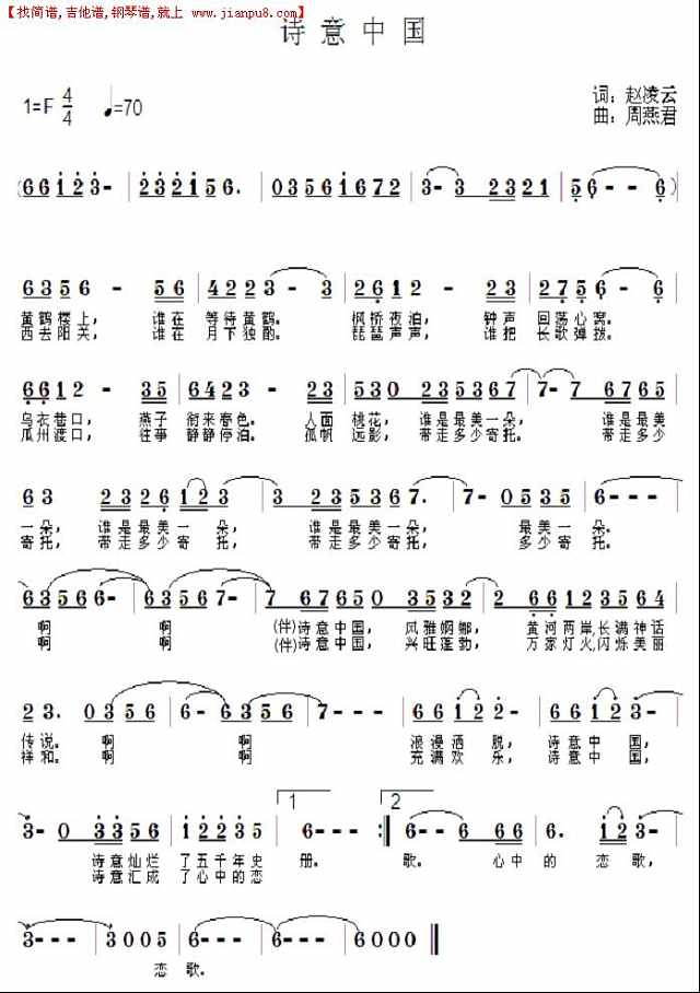 诗意中国（赵凌云作词）简谱