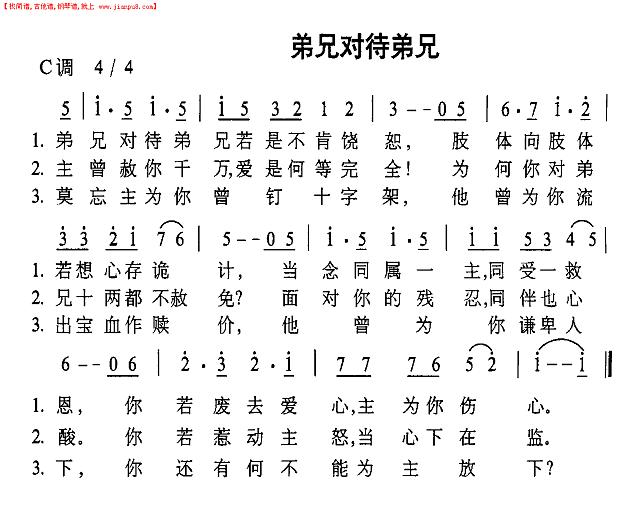 弟兄对待弟兄简谱