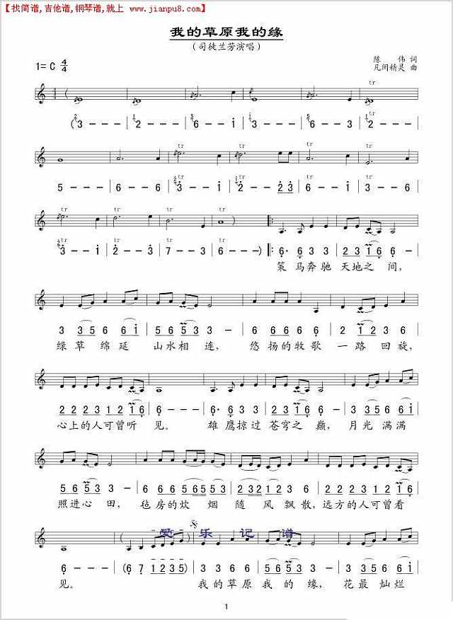 我的草原我的缘简谱