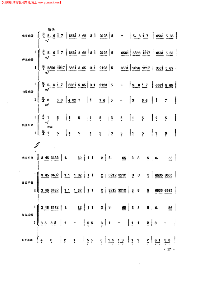 织出彩虹万里长(小合奏)简谱