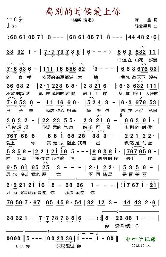 离别的时候爱上你简谱