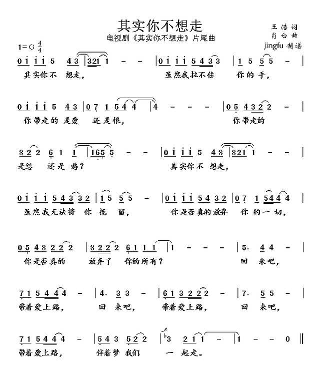 其实你不想走简谱
