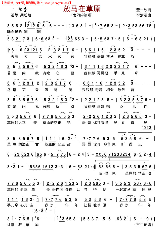 放马在草原简谱