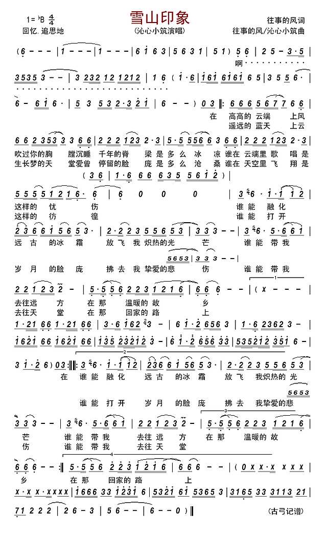 雪山印象简谱
