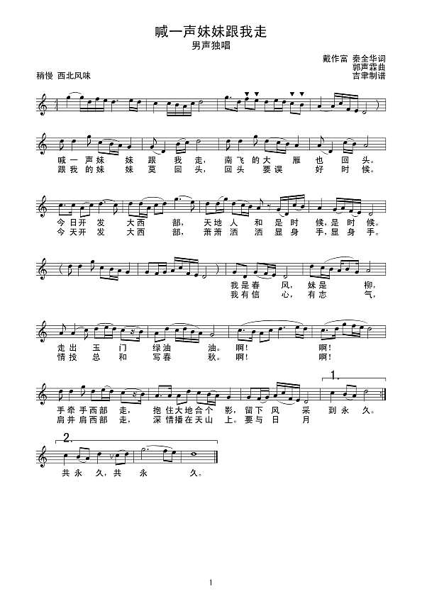 喊一声妹妹跟我走（线谱）简谱