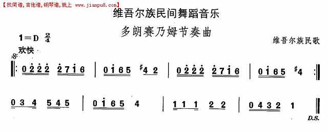 中国民族民间舞曲选（十）维吾尔族舞蹈：多郎赛乃姆节奏曲简谱