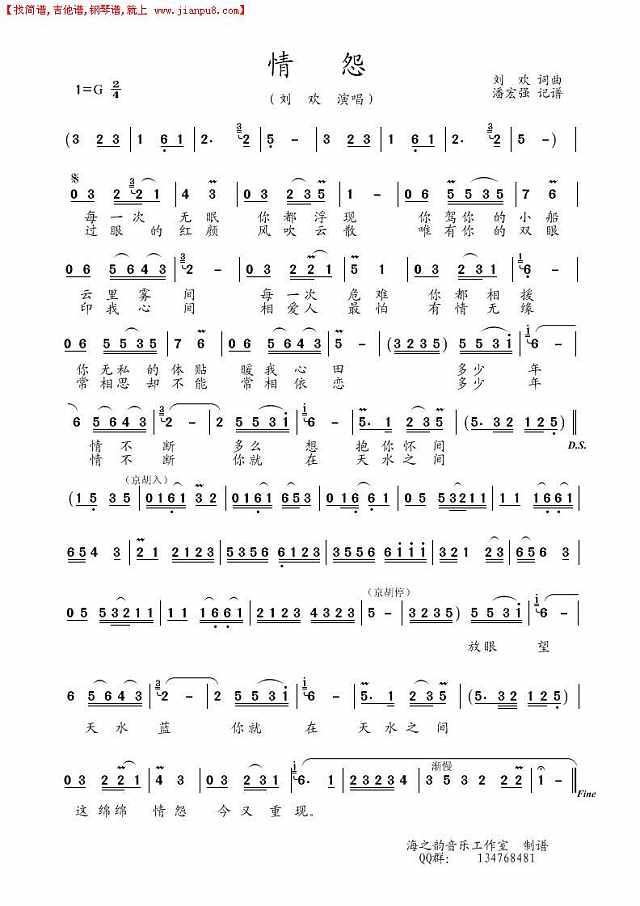 情怨（刘欢）简谱
