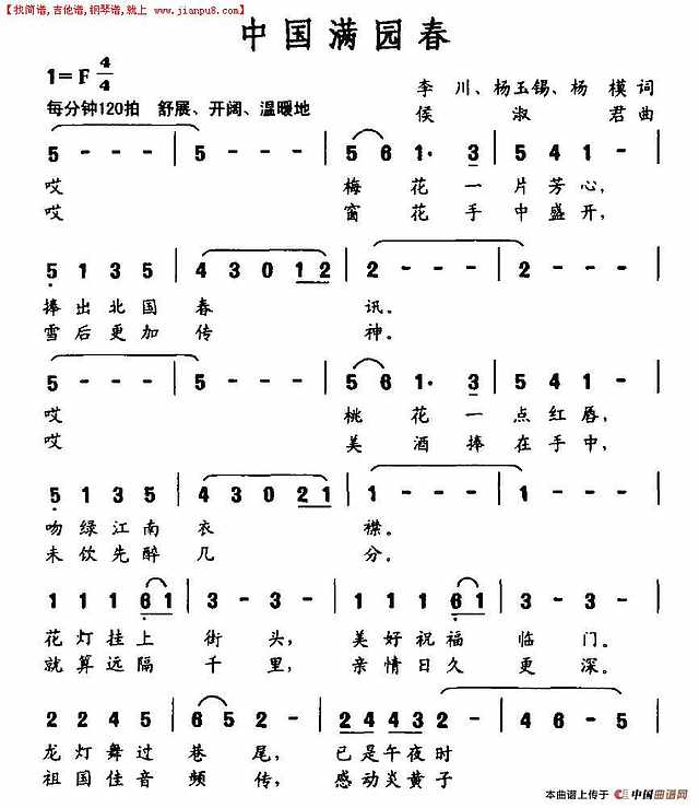 中国满园春简谱