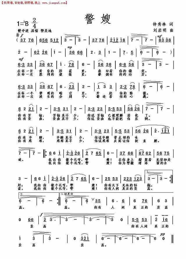 警嫂（钟秀林词 刘启明曲）简谱