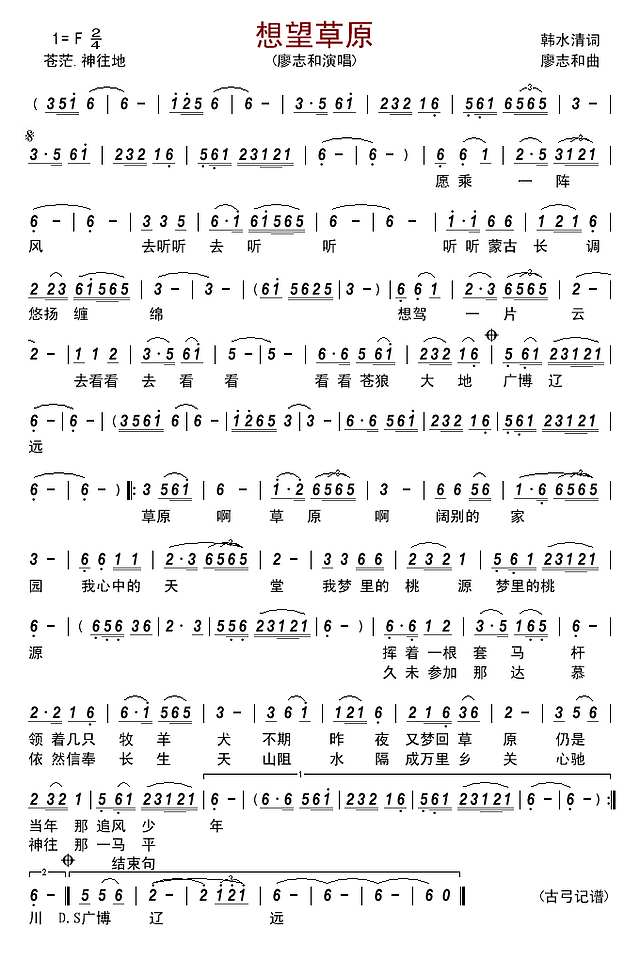 想望草原简谱
