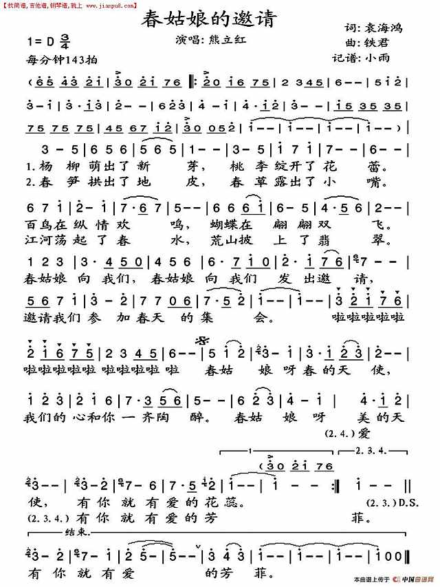 春姑娘的邀请简谱