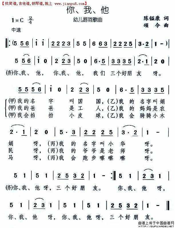 你、我、他简谱