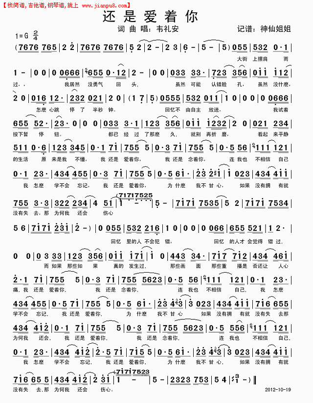 还是爱着你简谱