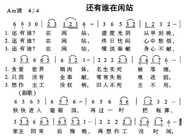 还有谁在闲站简谱