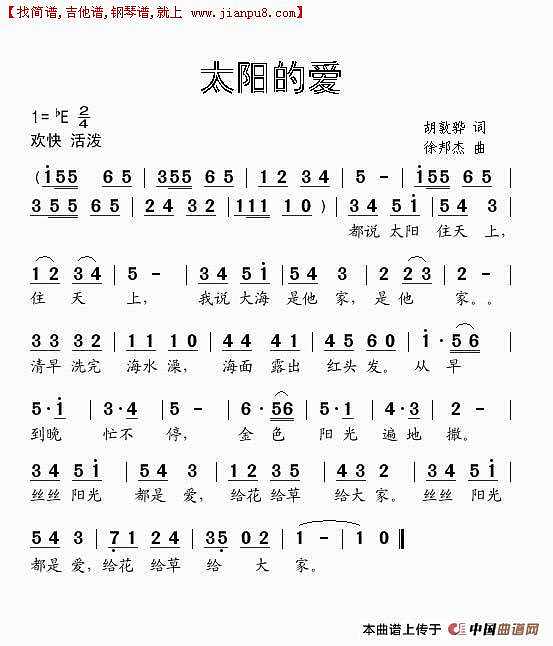 太阳的爱简谱