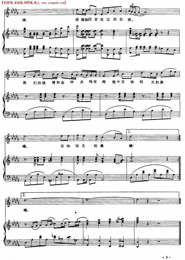 东方大地（正谱）简谱