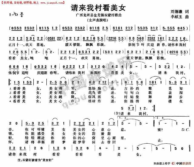 请到我村看美女简谱