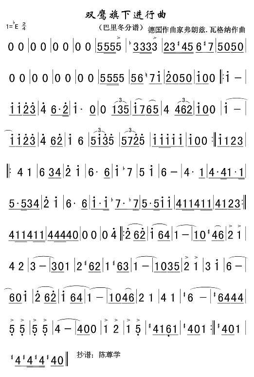 双鹰旗下进行曲（巴里冬分谱）简谱