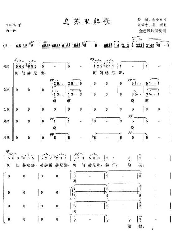 乌苏里船歌(合唱)简谱
