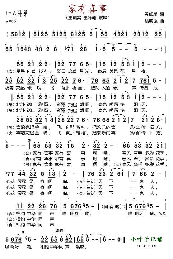 家有喜事简谱
