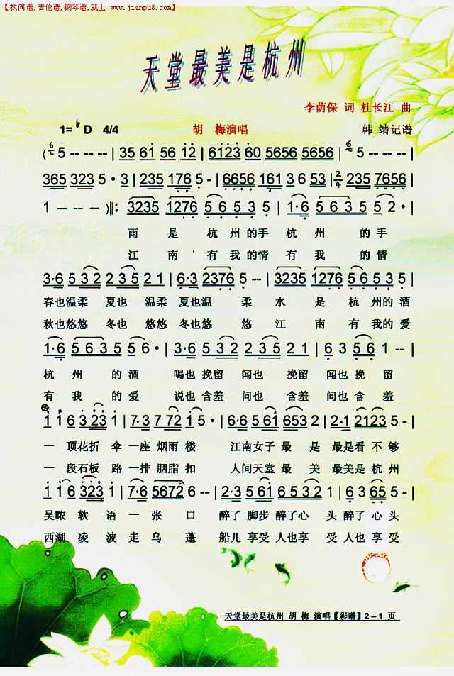 天堂最美是杭州【彩谱】简谱
