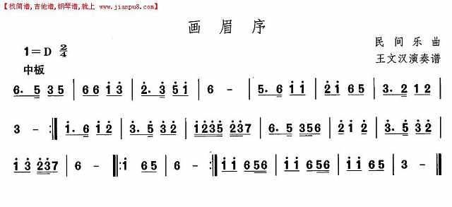 东北秧歌：画眉序简谱