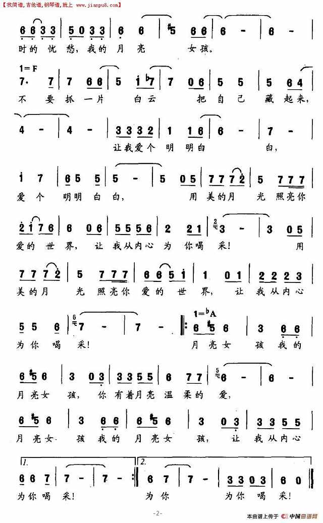 月亮女孩简谱