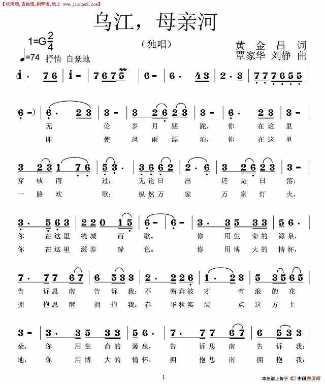 乌江，母亲河简谱