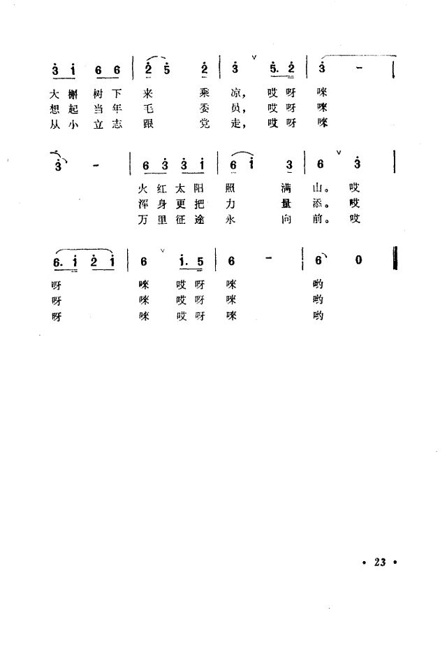 想起当年毛委员简谱