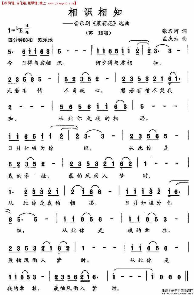 相识相知（音乐剧《茉莉花》选曲）简谱
