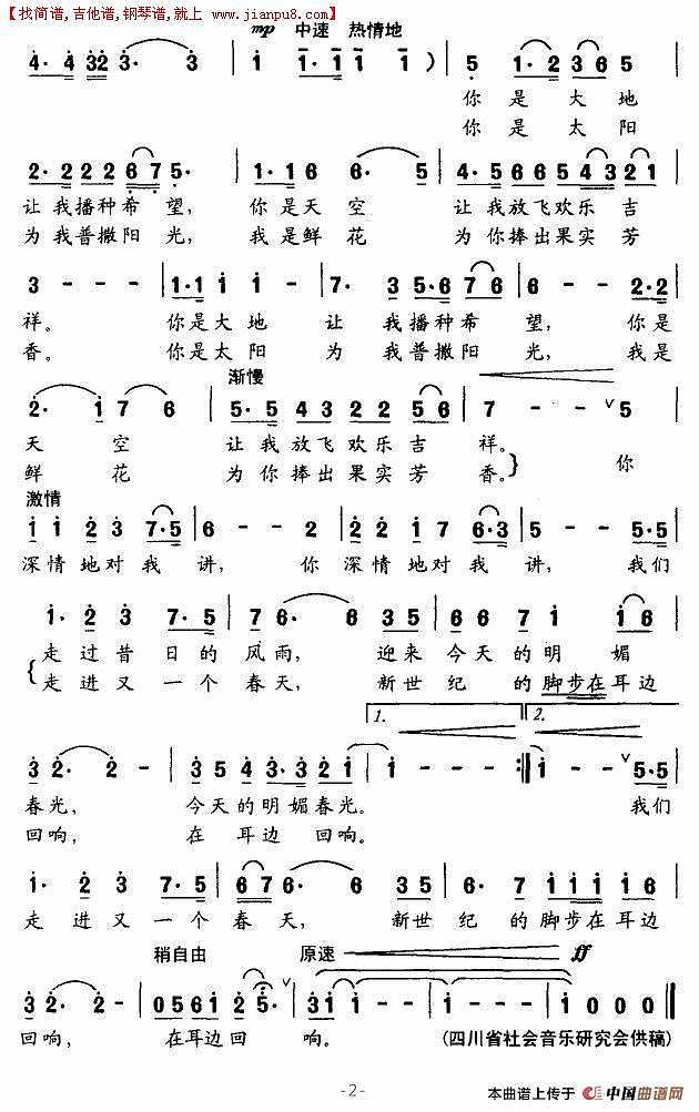 共和国，我的妈妈简谱