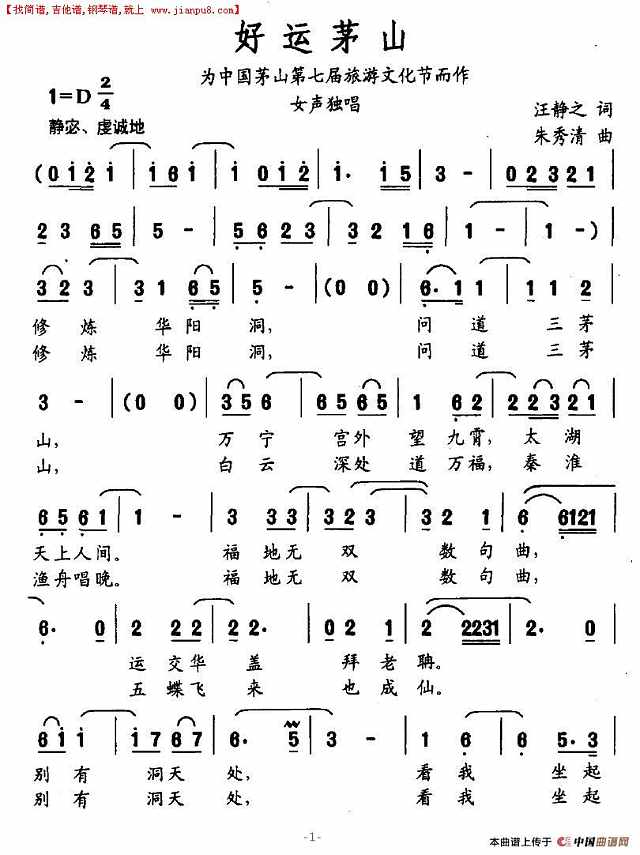 好运茅山简谱