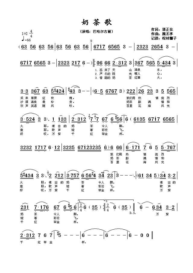 奶茶歌简谱
