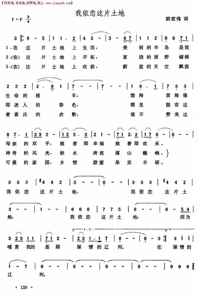 我热恋这片土地（简谱）简谱