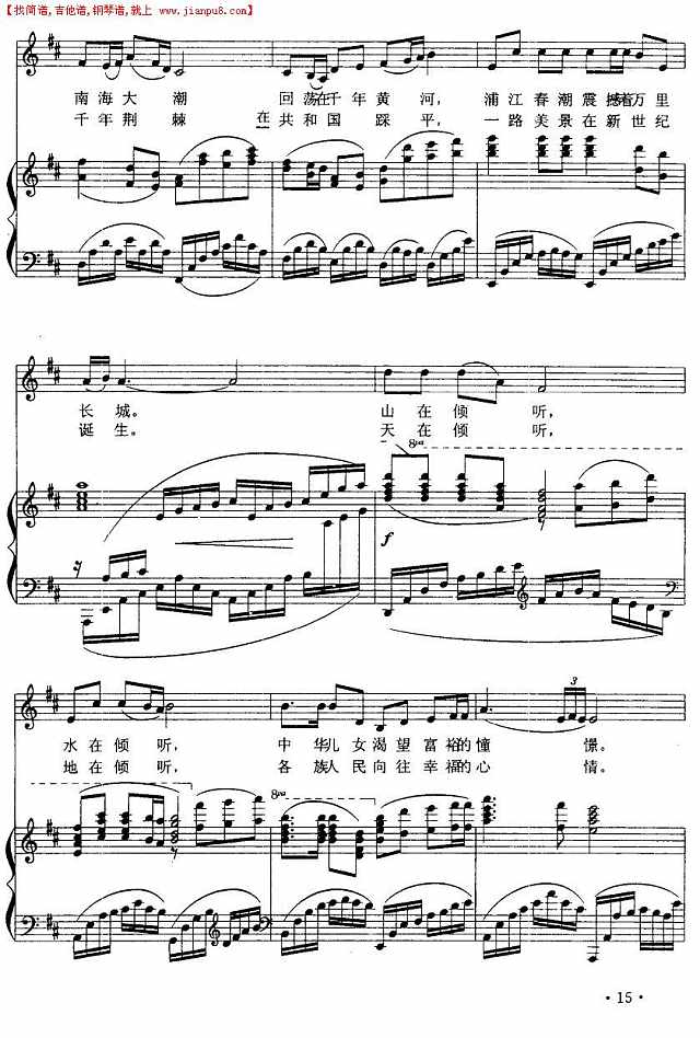 中国的脚步声（正谱）简谱
