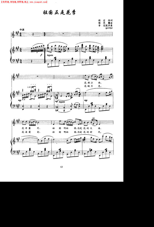 祖国正是花季简谱
