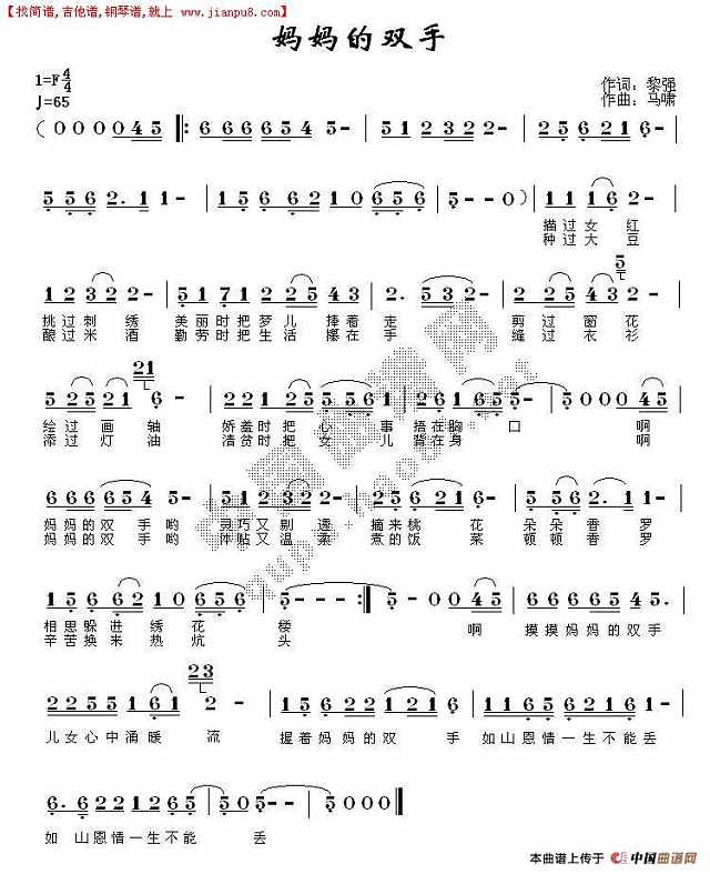 妈妈的双手简谱