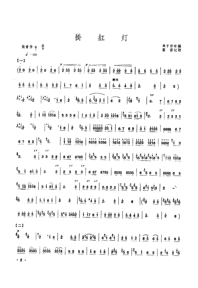 挂红灯(长笛独奏)(简谱)简谱
