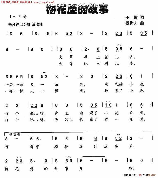 梅花鹿的故事简谱