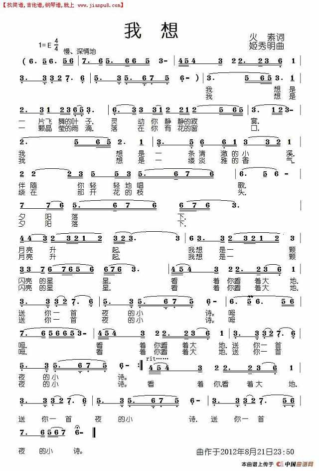 我想简谱