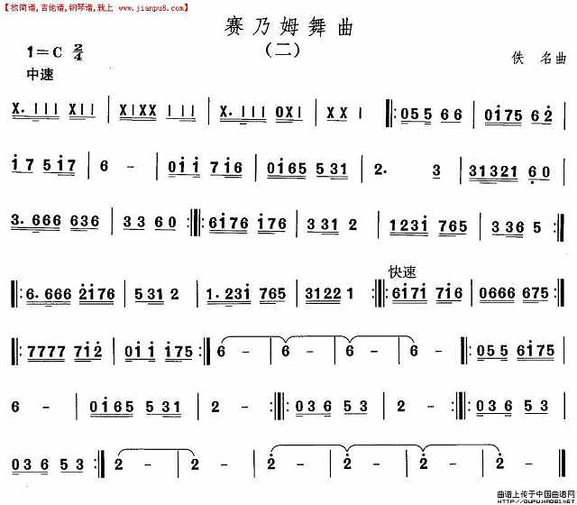 维吾尔族舞蹈音乐：赛乃姆舞曲简谱