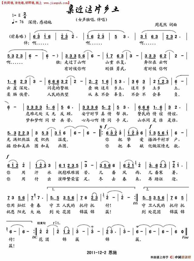 亲近这片乡土简谱