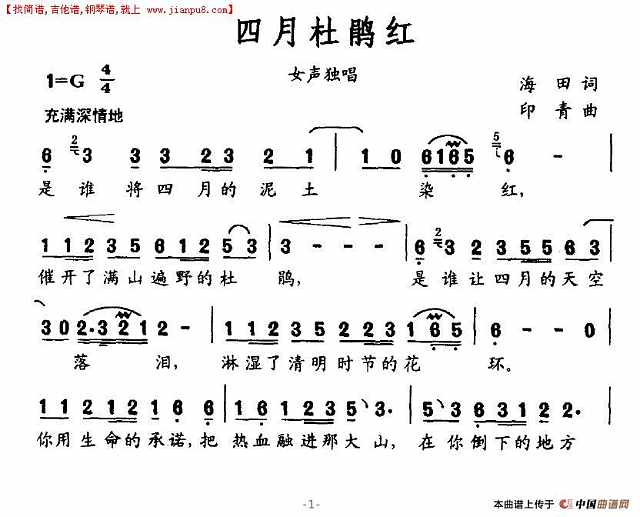 四月杜鹃红简谱